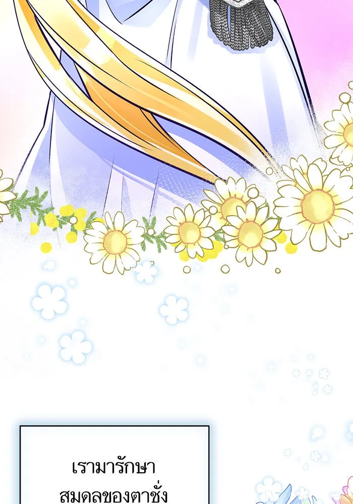 บุตรีดยุกขอไม่แต่งงานbrกับหนุ่มในฝัน ตอนที่ 72 รูปที่ 106