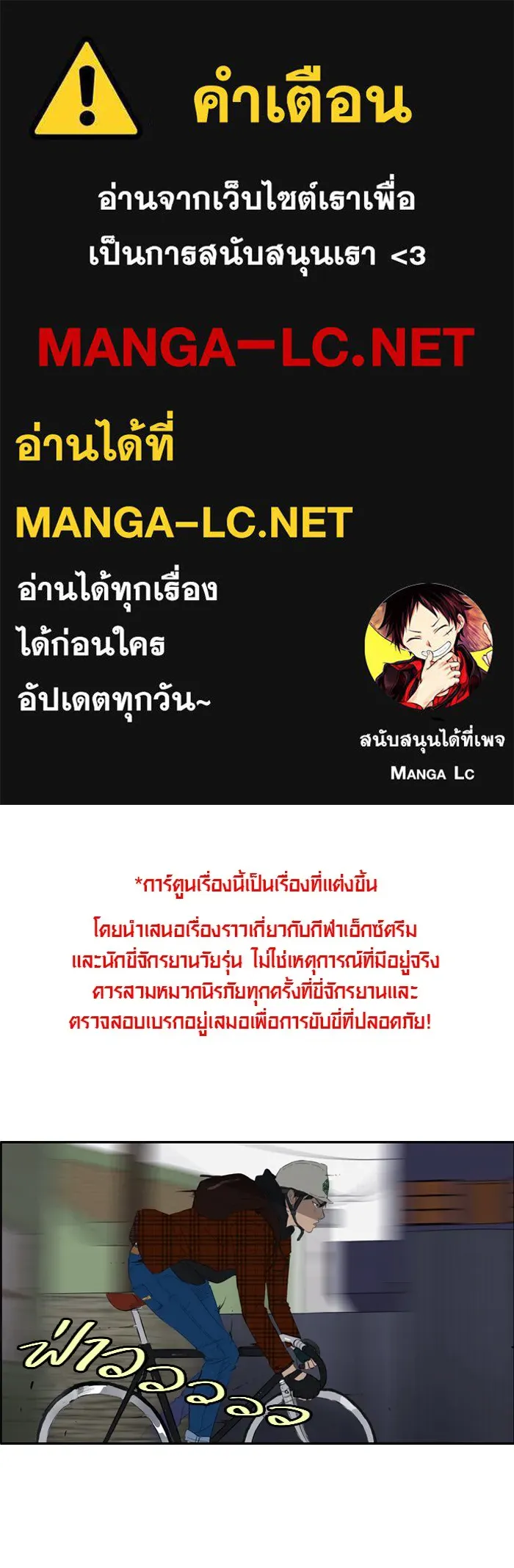 ปั่นสู้ฝันbrWind Breaker ตอนที่ 24 รูปที่ 1