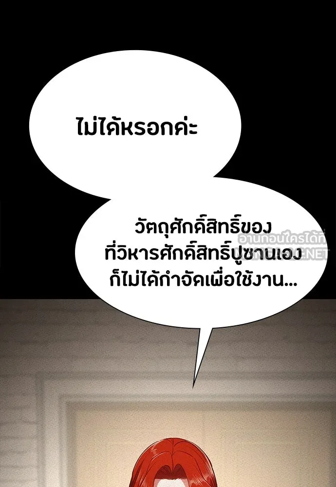 มือสังหารพันธุ์อมตะ ตอนที่ 58 รูปที่ 171