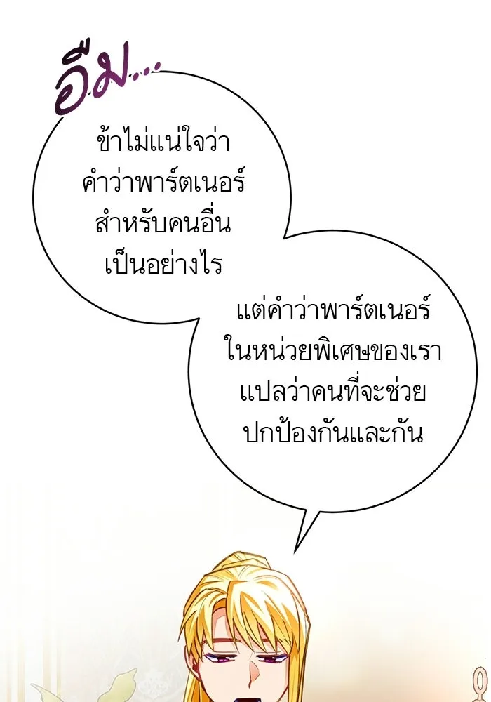 บุตรีดยุกขอไม่แต่งงานbrกับหนุ่มในฝัน ตอนที่ 26 รูปที่ 11