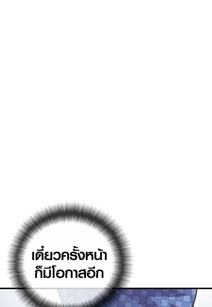 อาชญากรวัยเยาว์ ตอนที่ 78 สนามรบสุดท้าย รูปที่ 110