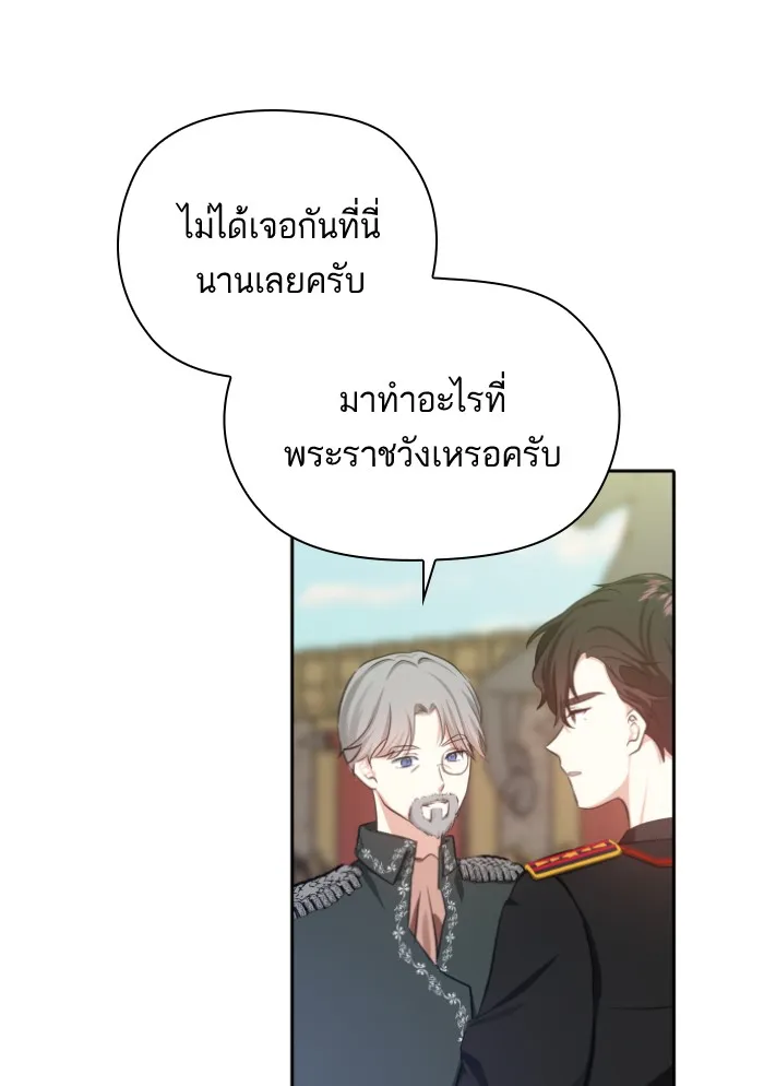 บุตรสาวของดยุกปีศาจ ตอนที่ 23 รูปที่ 61