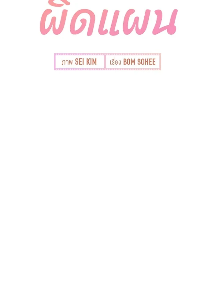 รักผิดแผน ตอนที่ 56 รูปที่ 19