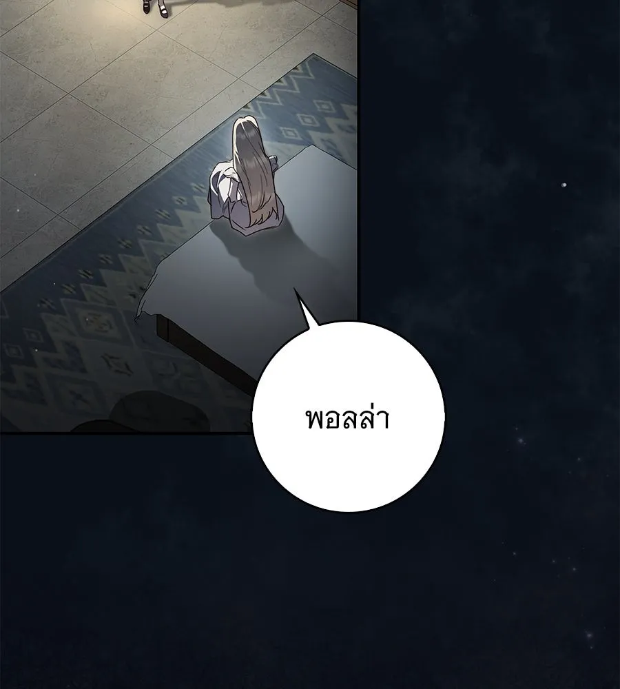 สาว(ลับ)ใช้ของท่านเคานต์ตาบอด ตอนที่ 37 รูปที่ 2