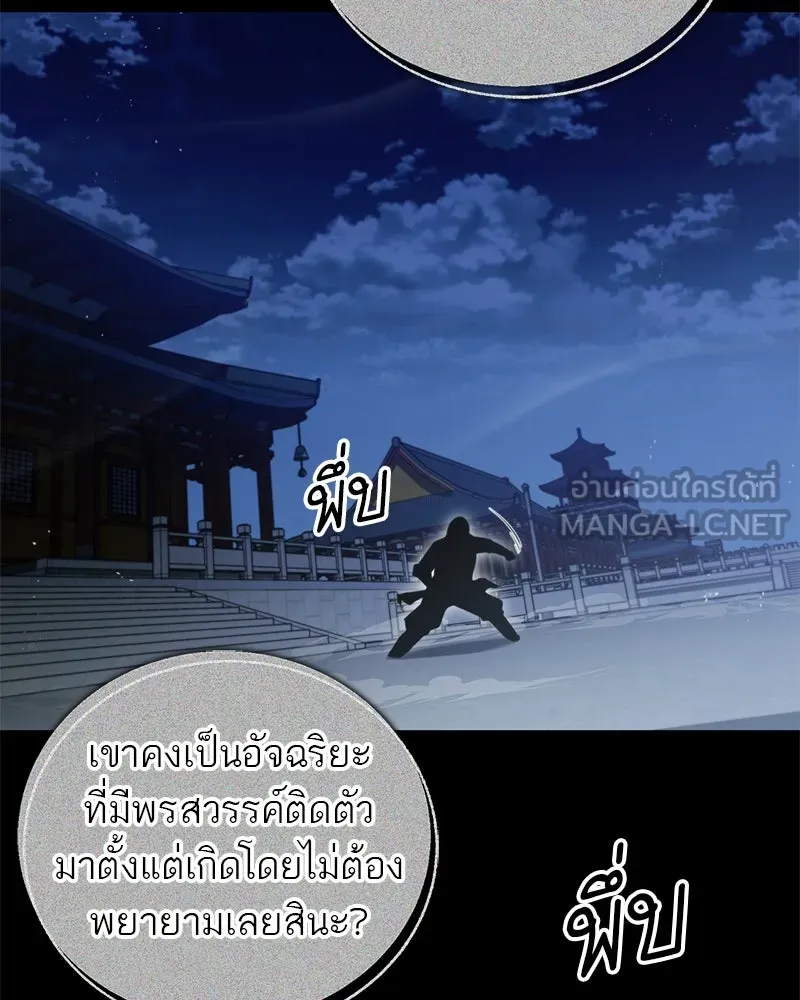 สุดยอดเทรนเนอร์แห่งยุทธภพ ตอนที่ 17 มาพยายามกันเถอะ!! รูปที่ 114