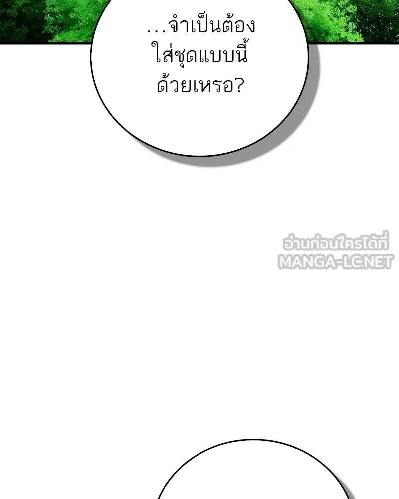 สุดยอดเทรนเนอร์แห่งยุทธภพ ตอนที่ 79 เจ้าลิง ริงริง รูปที่ 3