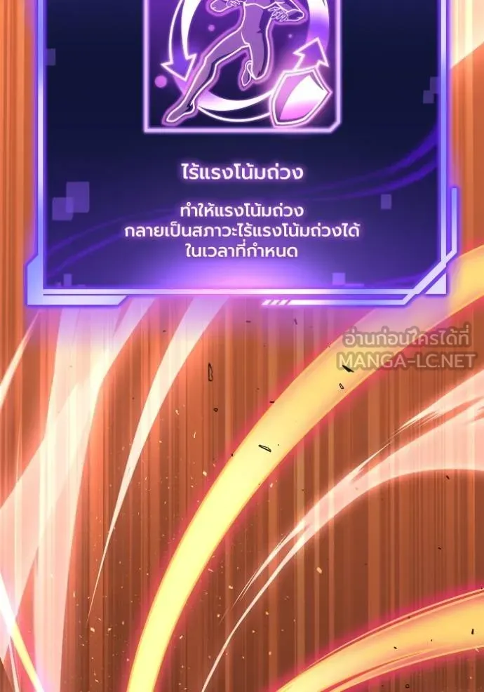 เกมของยอดมนุษย์ ตอนที่ 113 รูปที่ 153