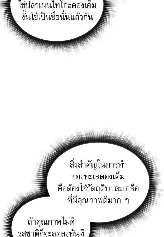 ครัวผู้กล้าท้าให้ชิม ตอนที่ 35 รูปที่ 65