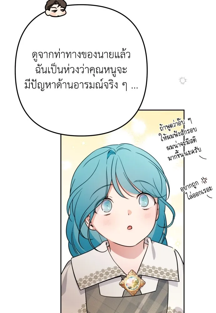 เลดี้มินต์ ตอนที่ 13 รูปที่ 101