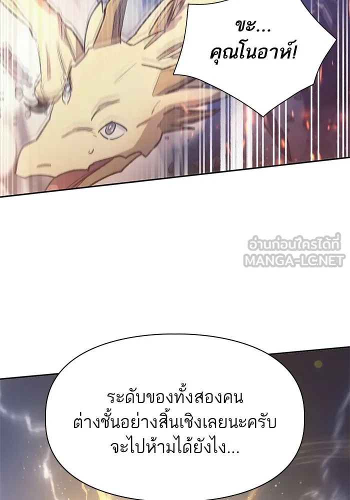 My S-Class Hunters ตอนที่ 85 นิทานดั้งเดิม (2) รูปที่ 75