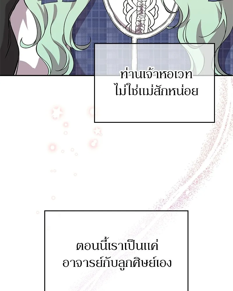 ลูกคนนี้ขอเปลี่ยนตอนจบ ตอนที่ 19 รูปที่ 64