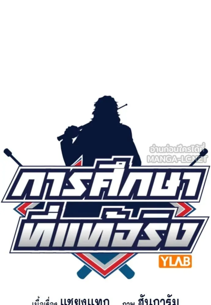 การศึกษาที่แท้จริง ตอนที่ 213 รูปที่ 19