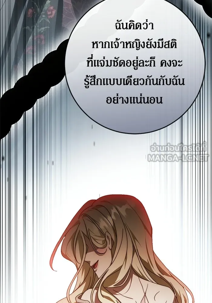 เบื้องหลังรอยยิ้มของเจ้าหญิง ตอนที่ 88 รูปที่ 111
