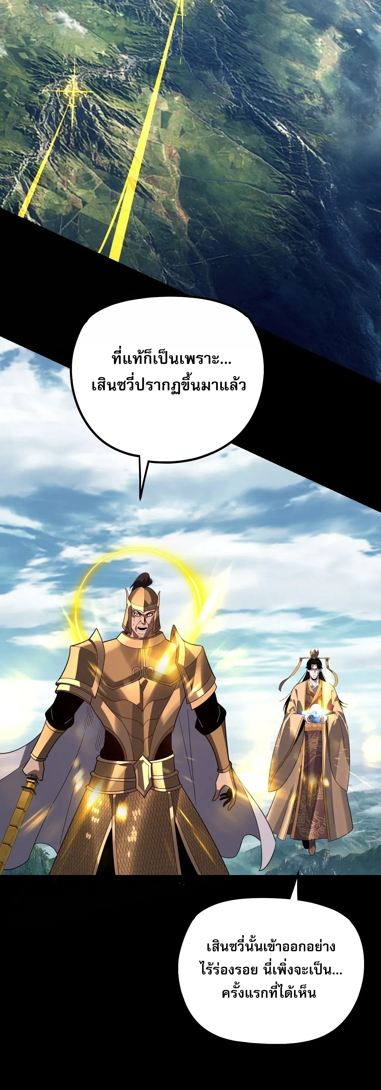 I Am the Fated Villain ตอนที่ ตอนที่ 343 รูปที่ 10