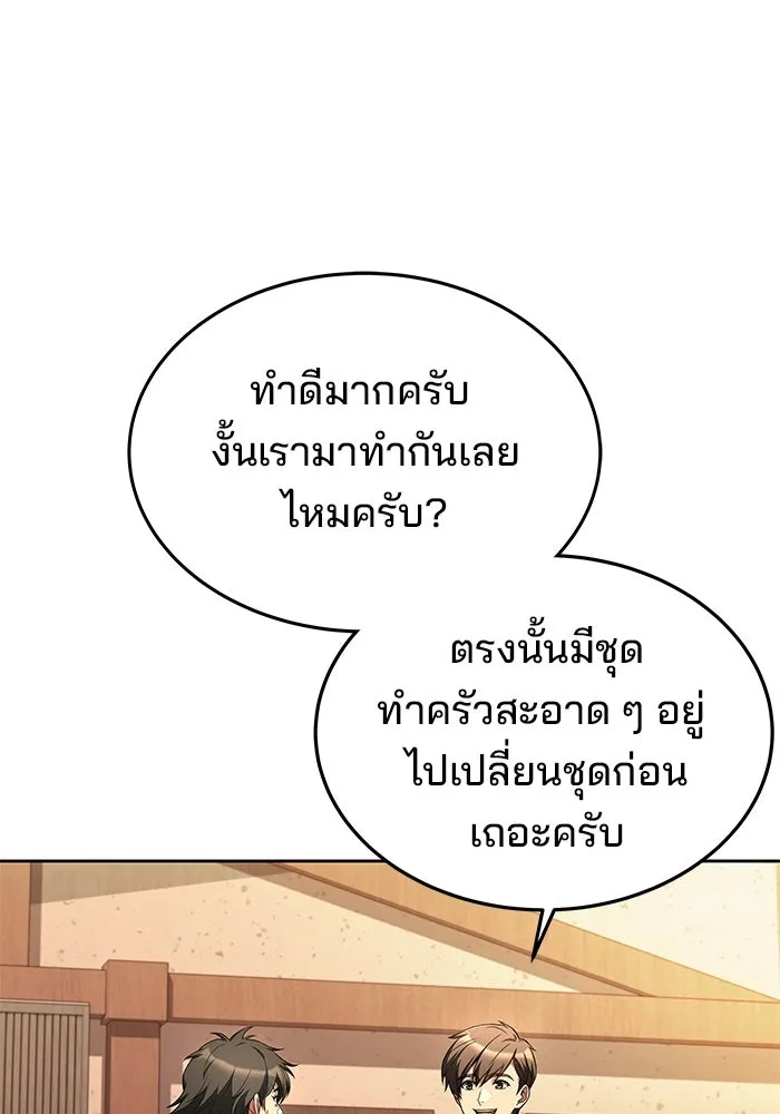 ครัวจอมเวท ตอนที่ 12 รูปที่ 95