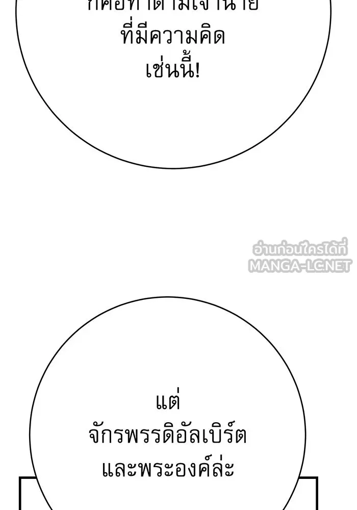 นางร้ายที่ไหนจะมีคุณธรรม ตอนที่ 142 รูปที่ 114