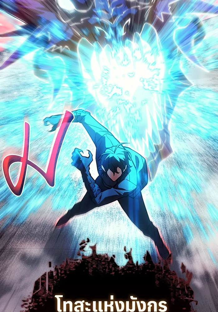 เกิดใหม่พร้อมพลังแห่งราชัน ตอนที่ 98 รูปที่ 131