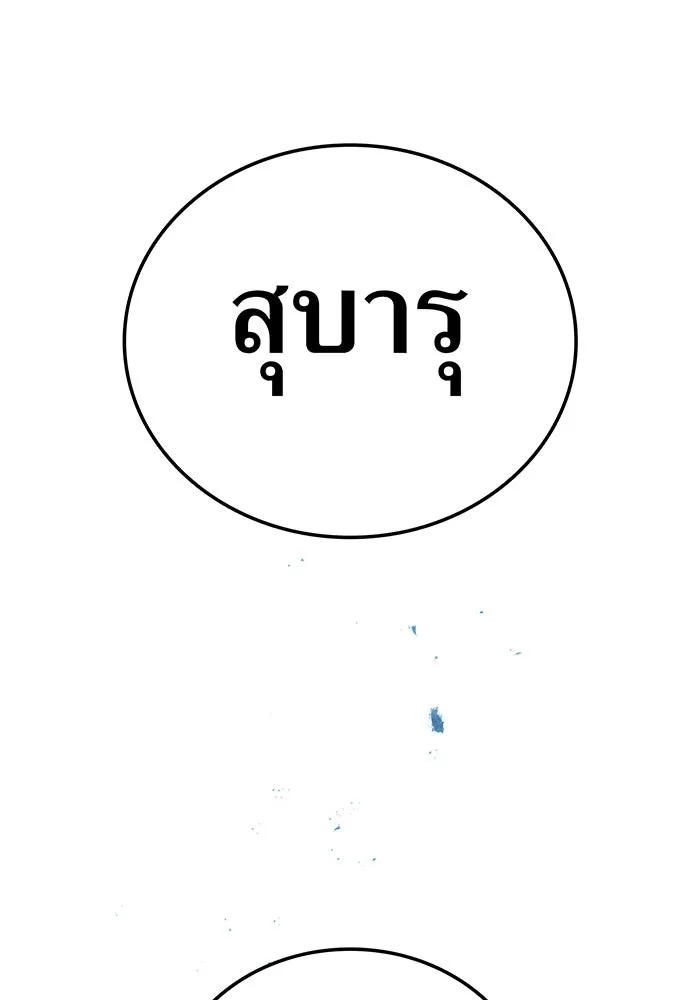 เพลเยอร์เลือดเทวะ ตอนที่ 55 หายนะครั้งที่ 2 ② รูปที่ 95