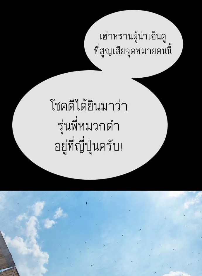 ยุคแห่งยอดมนุษย์ ตอนที่ 15 รูปที่ 85