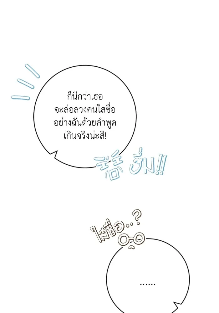 ตัวร้ายอย่างฉันขออยู่อย่างสงบ ตอนที่ 13 รูปที่ 88