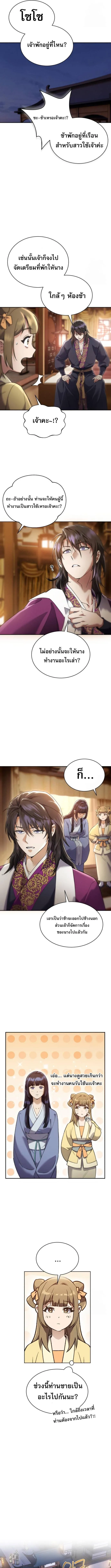 The Heavenly Demon Wants a Quiet Life มารสวรรค_ผ_แสวงหาความสงบ ตอนที่ ตอนที่ 4 รูปที่ 5