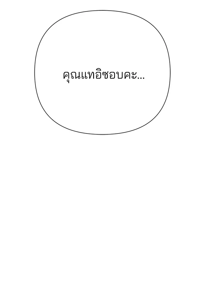 ความรักของอิซอบ ตอนที่ 2 รูปที่ 110