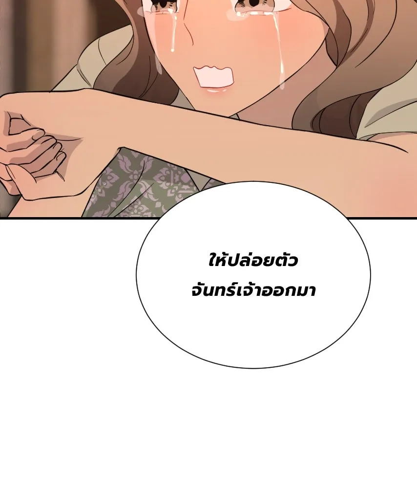 จันทร์เจ้า ตอนที่ ตอนที่ ๕๒  ไพ่ใบสุดท้าย รูปที่ 92