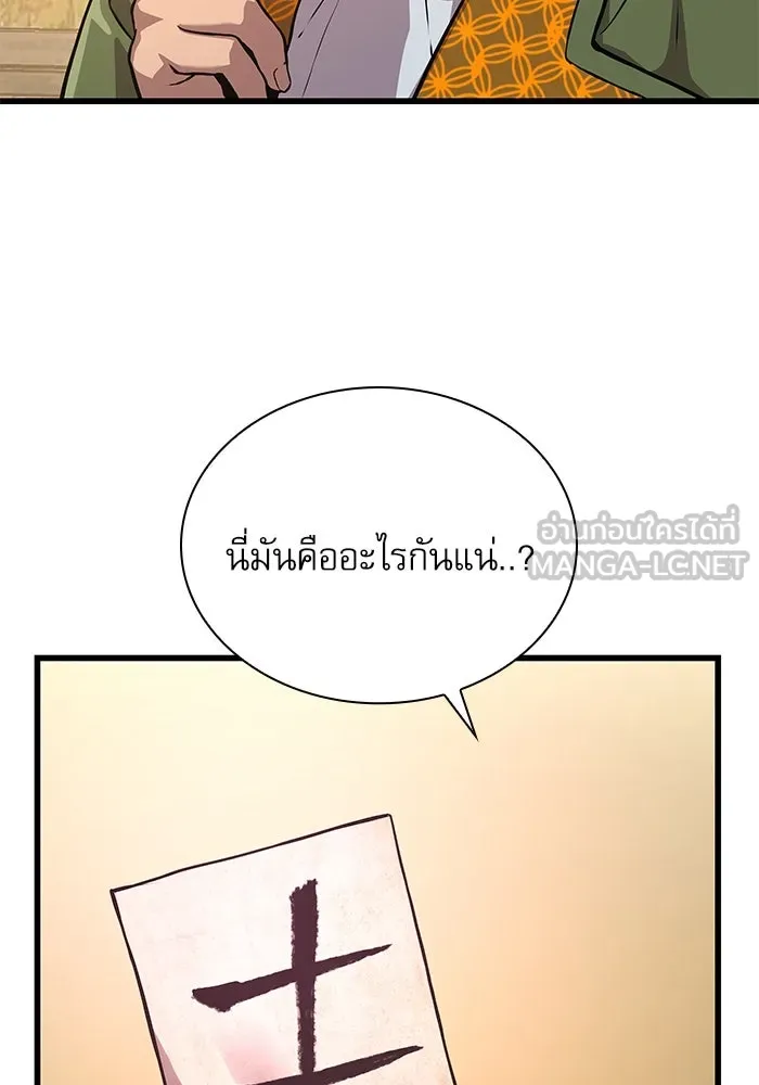 ลับลางลวง ตอนที่ 27 โกชาน รูปที่ 99