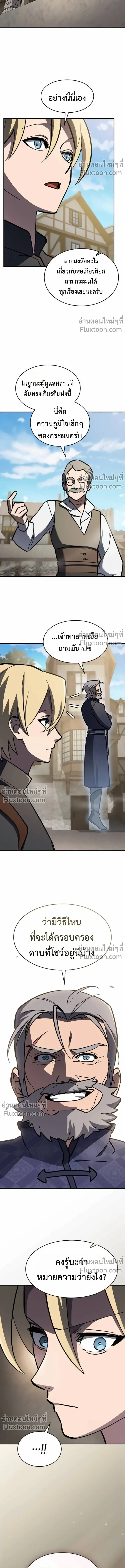 The Sword-Eating Swordmaster ซอร_ดมาสเตอร_ผ_กล_นก_นศาสตรา ตอนที่ ตอนที่ 13 รูปที่ 21