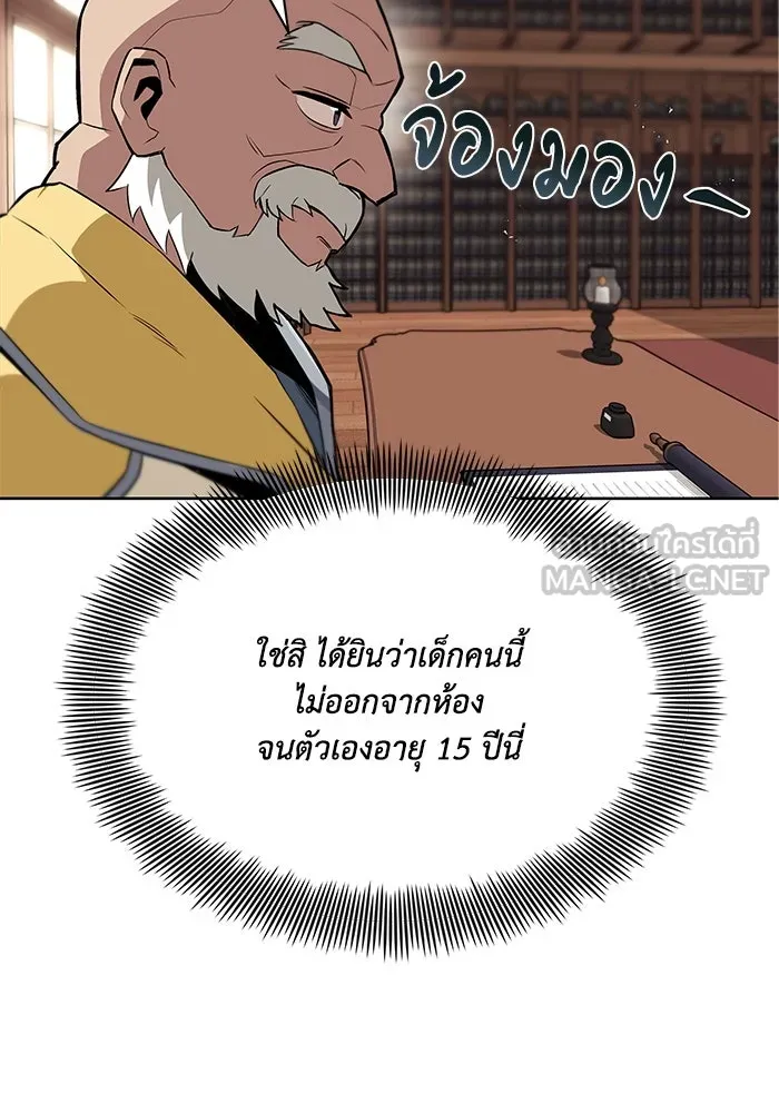 ชีวิตพลิกผันของลอร์ดผู้เกียจคร้าน ตอนที่ 9 การเปลี่ยนแปลงของความสัมพันธ์ รูปที่ 3