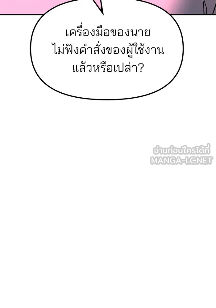 เลวฟาดเลว ตอนที่ 187 รูปที่ 102