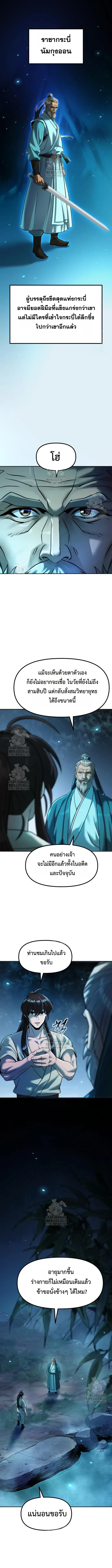 Chronicles of the Demon Faction ตำนานการเก_ดใหม_ในล_ทธ_มาร ตอนที่ ตอนที่ 142 รูปที่ 13