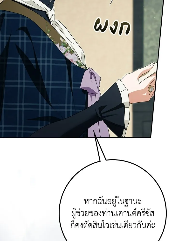 ดัชเชสเชลย ตอนที่ 52 รูปที่ 109