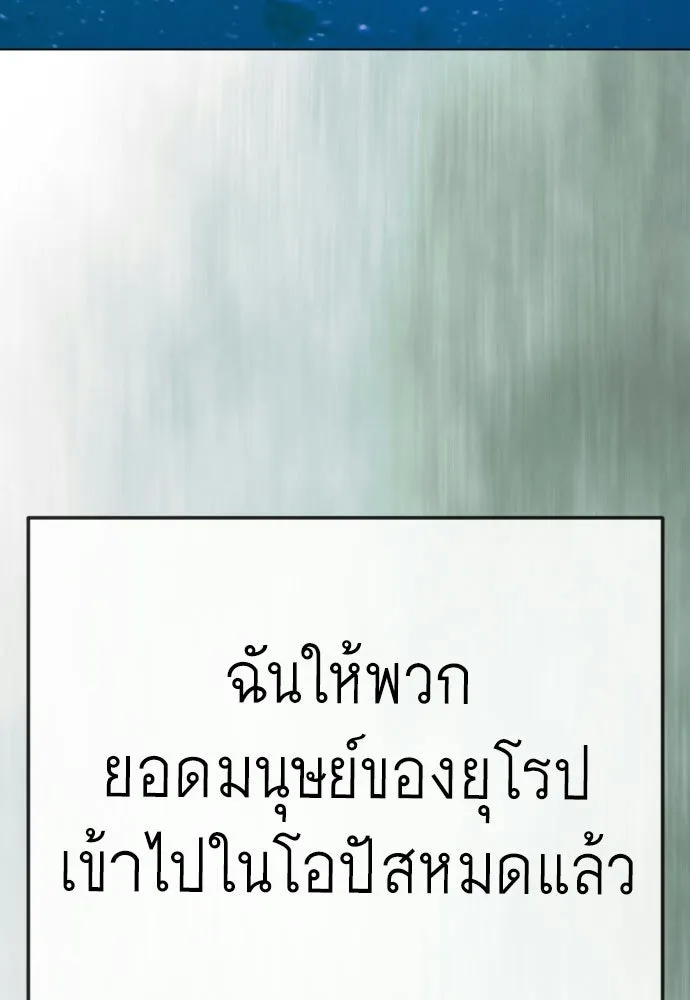 ยุคแห่งยอดมนุษย์ ตอนที่ 136 รูปที่ 5