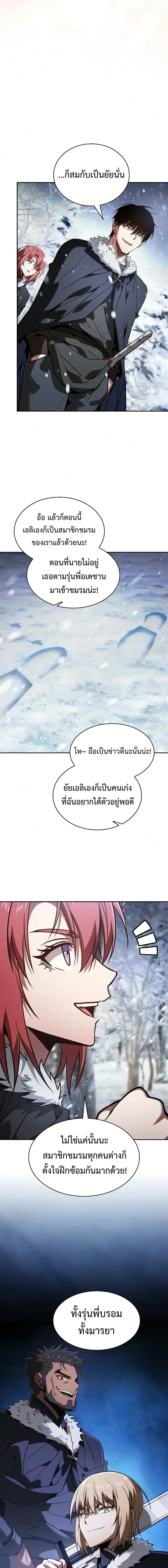Academy_s Genius Swordmaster น_กดาบอ_จฉร_ยะจากอะคาเดม_ ตอนที่ ตอนที่ 134 รูปที่ 9