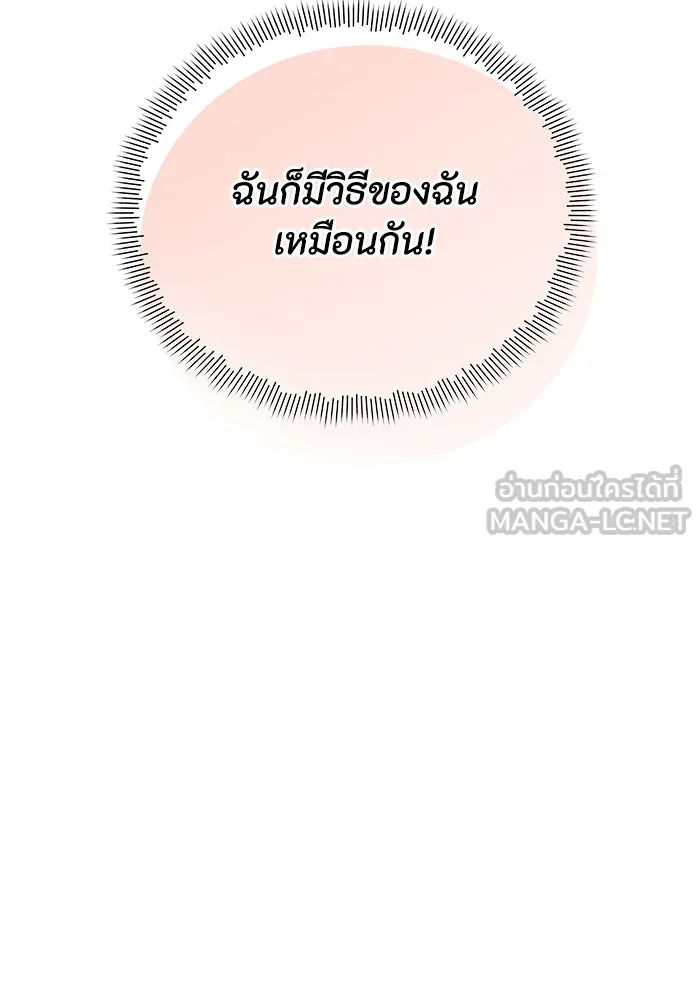 อยู่ดี ๆ ก็มีนางเอกนิยายเป็นเพื่อนบ้าน ตอนที่ 14 รูปที่ 114