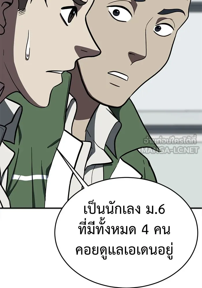 ช่วยเปลี่ยนฉันที ตอนที่ 83. เอเดน 3 รูปที่ 39