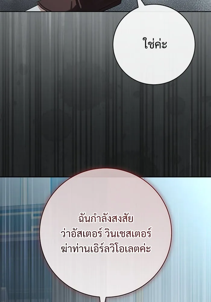 แด่ชู้รักของสามี ตอนที่ 68 รูปที่ 40