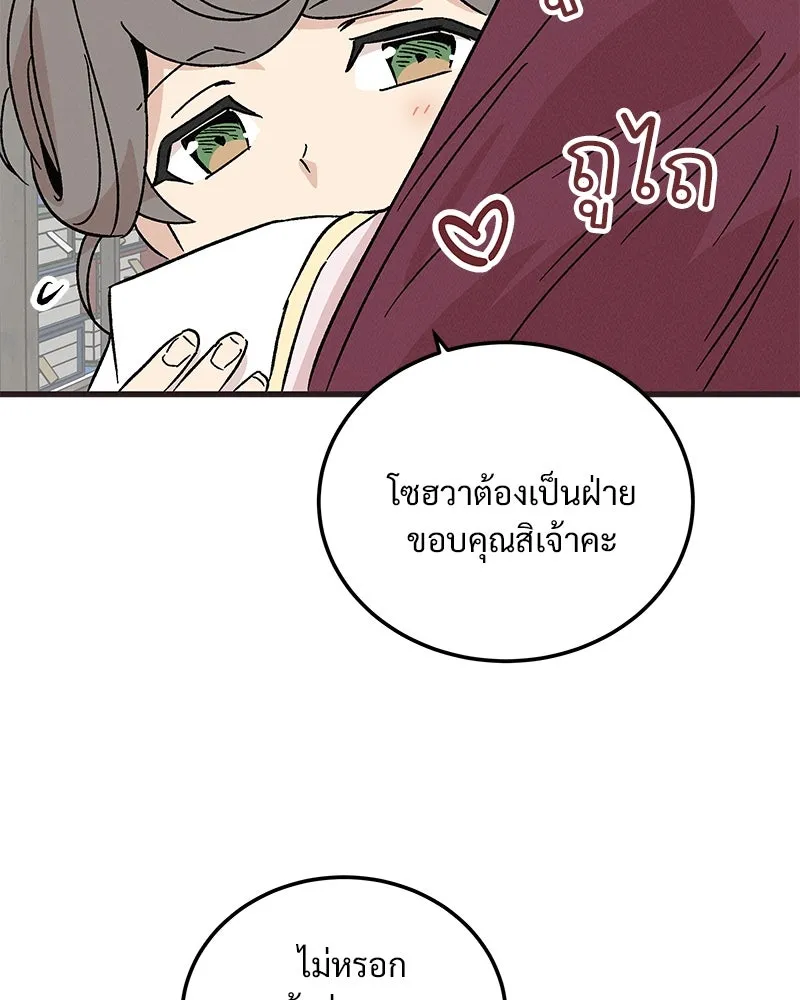 ข้าต้องไม่ใช่พระชายา ตอนที่ 67 รูปที่ 49
