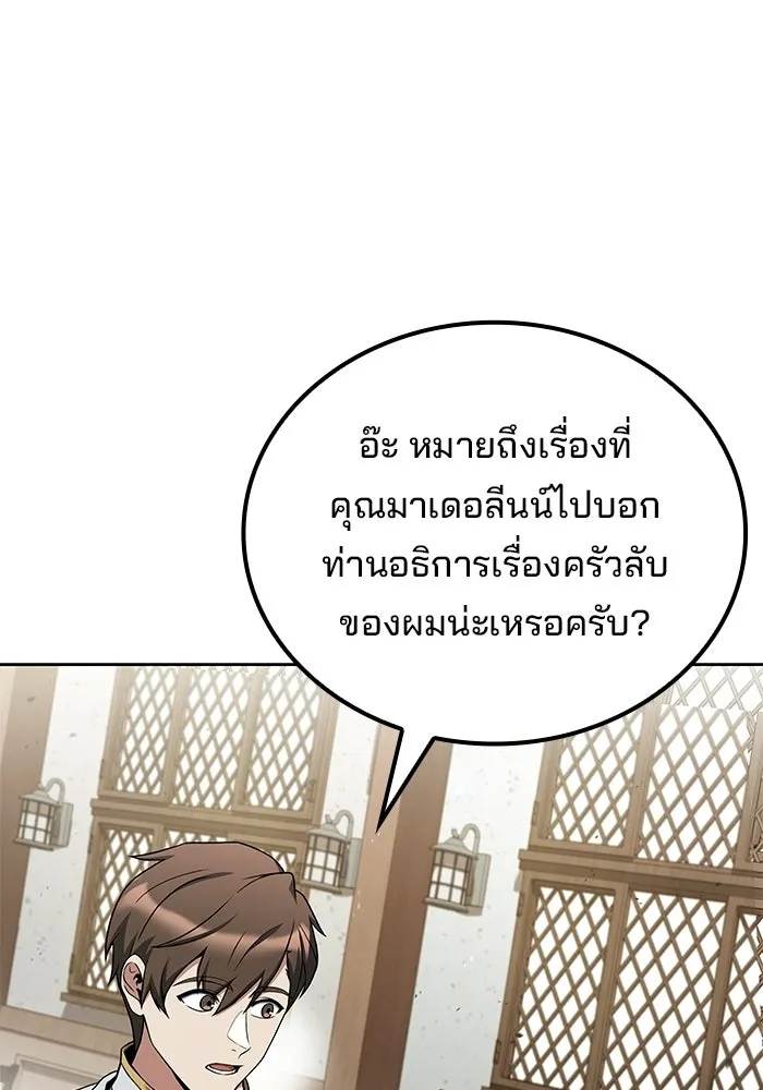 ครัวจอมเวท ตอนที่ 115 รูปที่ 125
