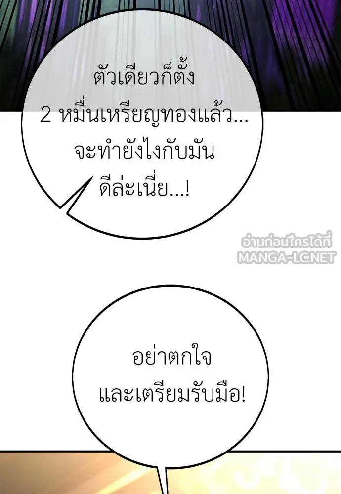 ไอ้เพลเยอร์นั่น ฉันฆ่ามันเอง ตอนที่ 96 รูปที่ 192