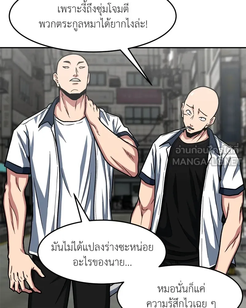 โรงเรียนสัตว์กินเนื้อ ตอนที่ 34 รูปที่ 45