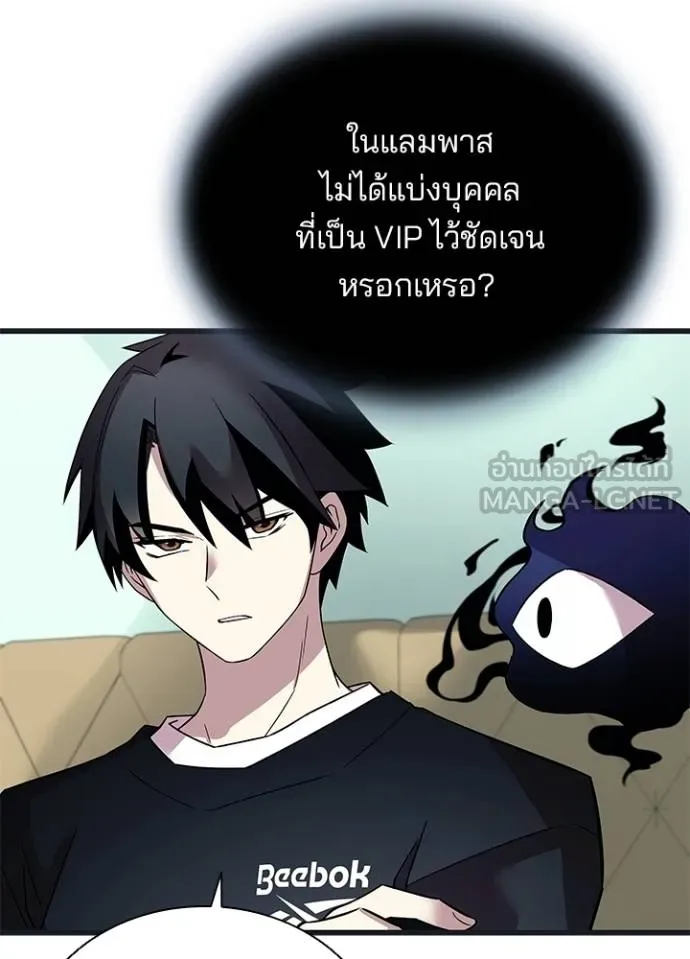 Villain to kill ตอนที่ 171 รูปที่ 74