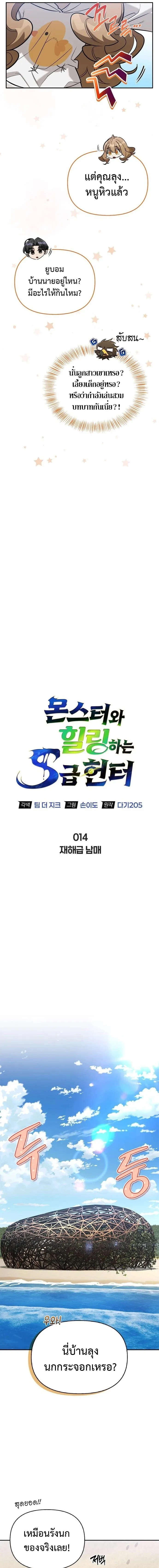S-Class Hunter Heals with Monsters ฮ_นเตอร_ ระด_บแกร_งก_บฟาร_มมอนสเตอร_ส_ดป_วน ตอนที่ ตอนที่ 14 รูปที่ 11