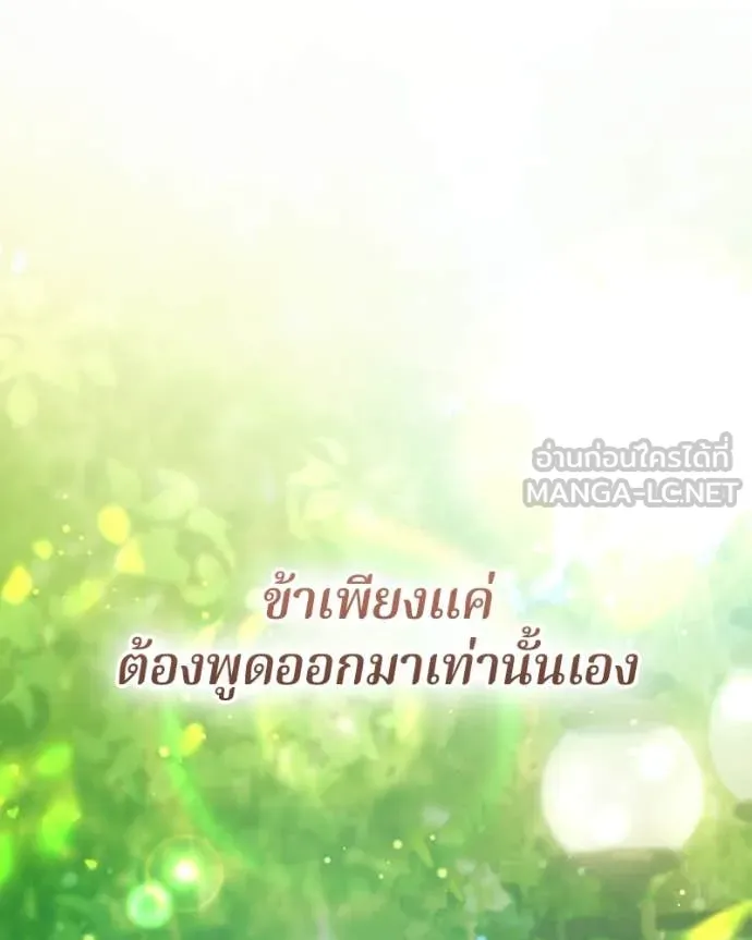 ถ้าเป็นนางร้าย ตอนที่ 37 รูปที่ 67
