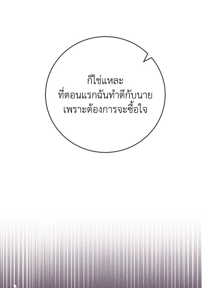 ตัวร้ายอย่างฉันขออยู่อย่างสงบ ตอนที่ 17 รูปที่ 52