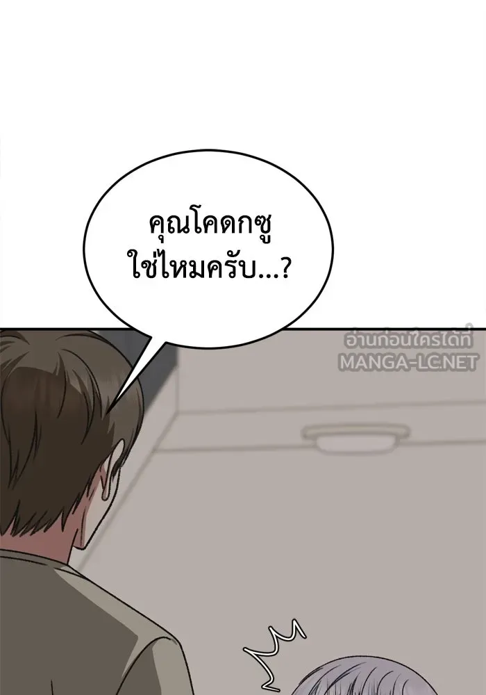 ช่วยเปลี่ยนฉันที ตอนที่ 338. ซีซัน 3 โคดกซู 10 รูปที่ 9
