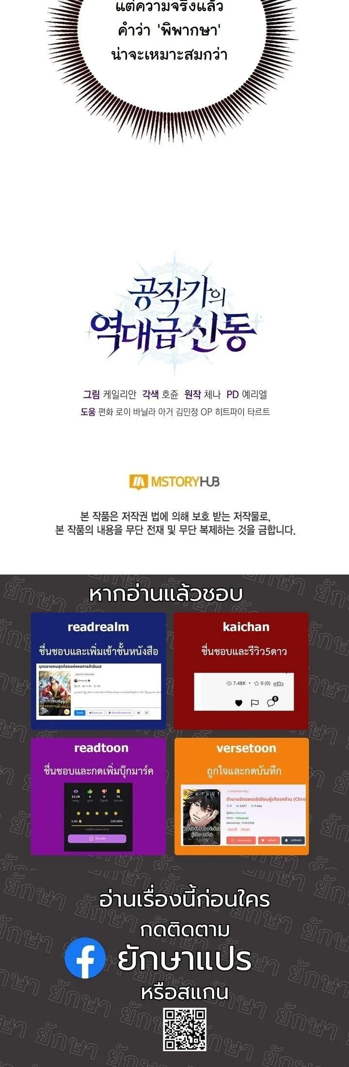 Dukedom_s Legendary Prodigy ยอดอ_จฉร_ยะแห_งตระก_ลดย_ก ตอนที่ ตอนที่ 27 รูปที่ 65