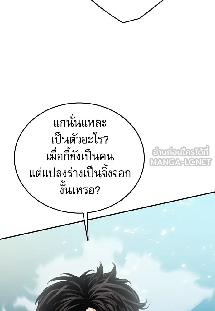 ดรูอิดแห่งสถานีโซล ตอนที่ 123 รูปที่ 84