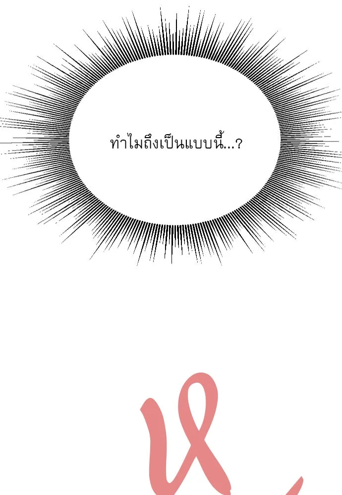 ถ้าไม่ร้อง ก็จงอ้อนวอนซะ ตอนที่ 46 รูปที่ 106